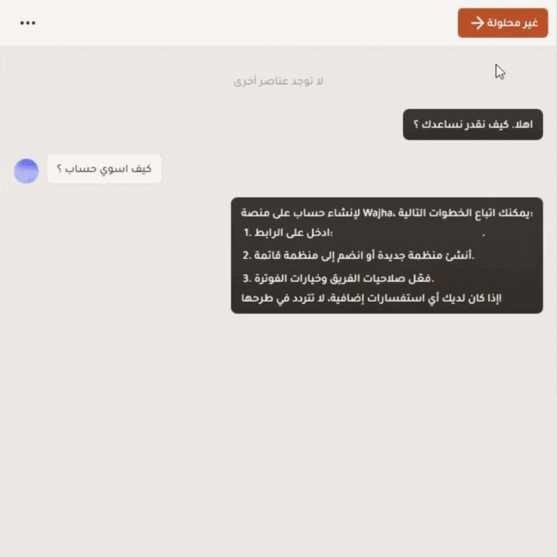 إدارة الفريق والمحادثات - تعاون مع فريقك بكفاءة - منصة وجهة لخدمة العملاء بالذكاء الاصطناعي